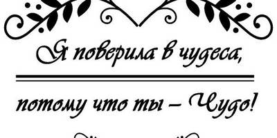 Надпись с любовью для гравировки 30