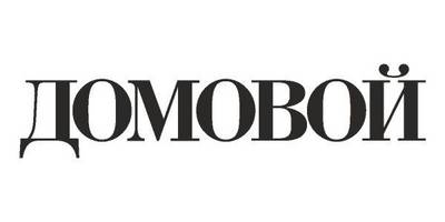 Domovoi magazine logo