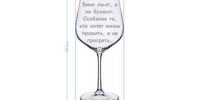Вино пьют, а не бухают. особенно те, кто хотят жизнь прожить, а не просрать…