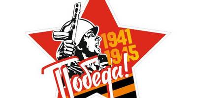 9 мая символика в векторе