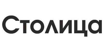Stolitsa magazine logo