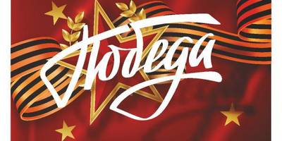 Заготовка на 9 мая - 9