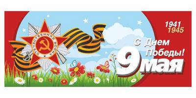 С днем Победы 9 мая открытка
