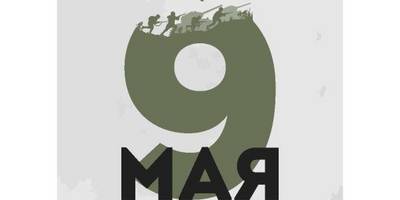 9 мая картинка шаблон 3