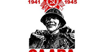 9 мая слава воину-победителю