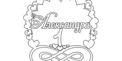 Топпер с вензелем и сердечками