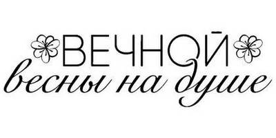 8 марта надпись поздравление 48