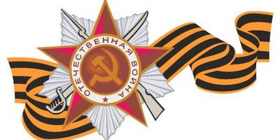 9 мая орден и георгиевская лента