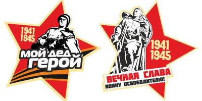 9 мая мой дед герой