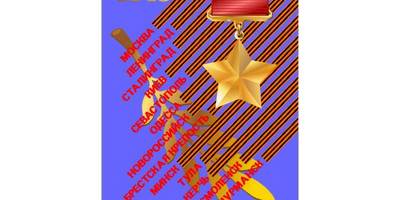 Открытка на 9 мая №10