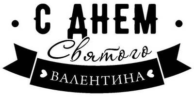 Надпись с любовью для гравировки 44