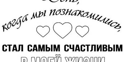 Надпись с любовью для гравировки 1