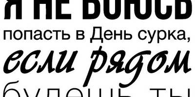 Надпись с любовью для гравировки 2