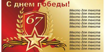 День Победы - 4