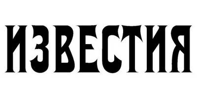 Izvestia magazine logo