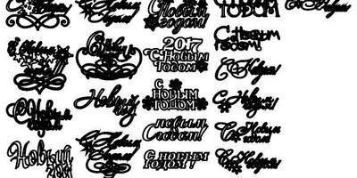 Топпер с новым годом сборка