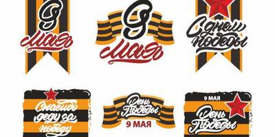 Цветные картинки к 9 мая - 8