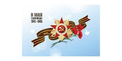 9 мая баннер