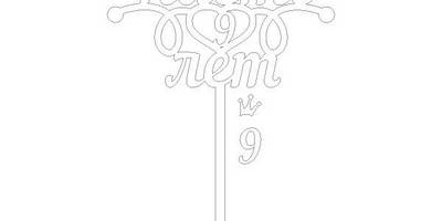 Топпер Насте 9 лет