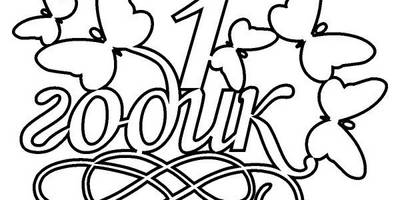 Топпер 1 годик с вензелем и бабочками