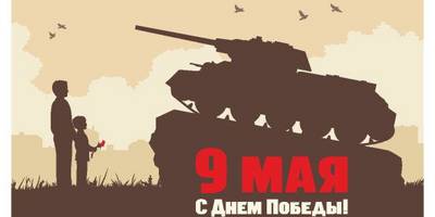 Цветной шаблон к 9 мая 014