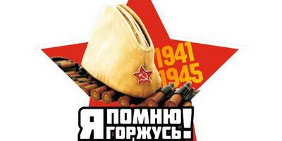 Наклейка на машину 9 мая день победы