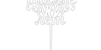 Топпер 16 лет