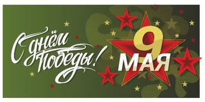 Цветные картинки к 9 мая - 4