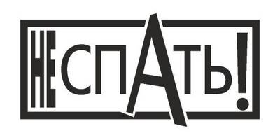 Ne Spat magazine logo