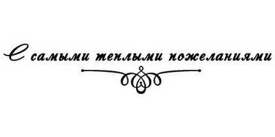 8 марта надпись поздравление 55