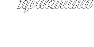 Топпер Кристина