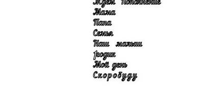 Топпер мой день