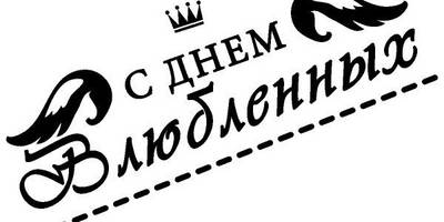 Надпись с любовью для гравировки 41
