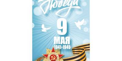 Шаблон к 9 мая №8