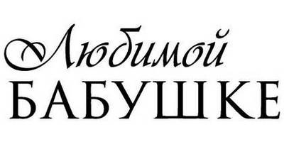 8 марта надпись поздравление 21