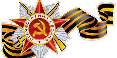 9 мая орден отечественной войны с высечкой