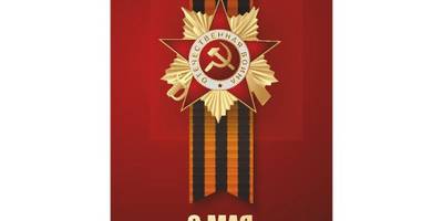 Принт 9 мая №1