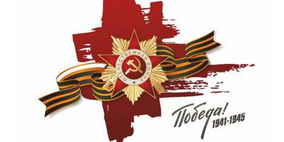 9 мая вектор 6