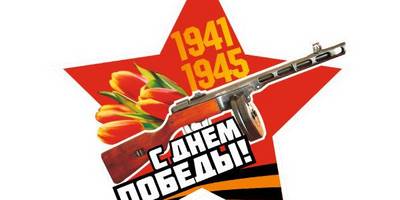Наклейка на 9 мая
