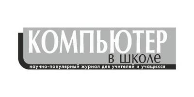 Computer v shkole magazine