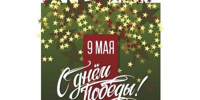 Трафарет к 9 мая - 5