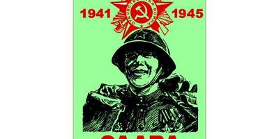 Открытка на 9 мая №11