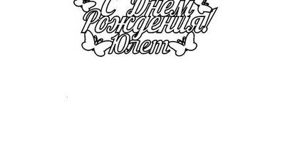 Топпер Настенька 10 лет