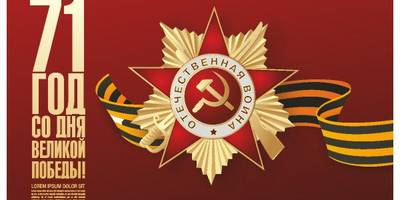 Принт 9 мая №2