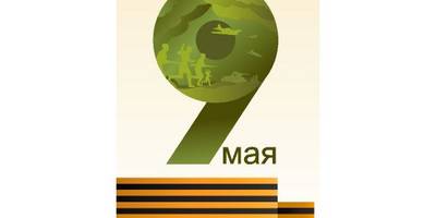 9 мая вектор 1