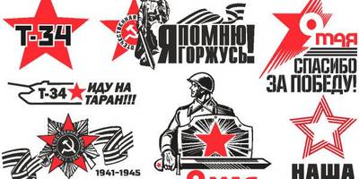 9 мая набор шаблонов