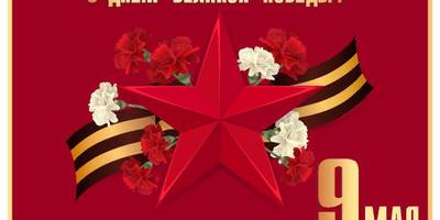 Цветной шаблон к 9 мая 012