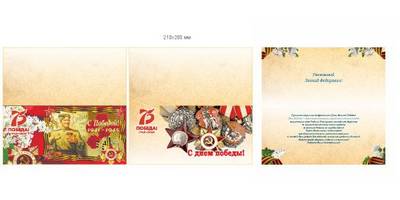 9 мая открытки 75 лет победы