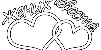 Топпер два сердца