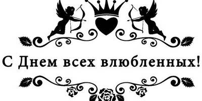 Надпись с любовью для гравировки 42